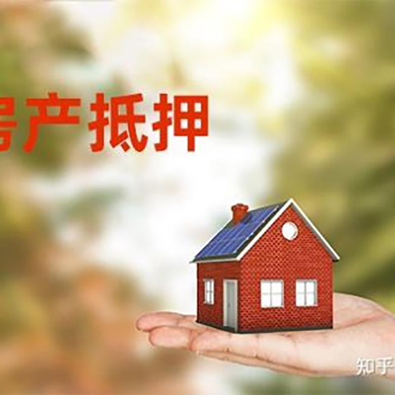 应县重庆房屋抵押贷款利率及额度是多少