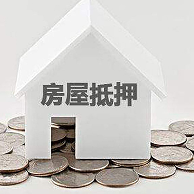 应县房产抵押贷款利率|房屋抵押贷款办理资料