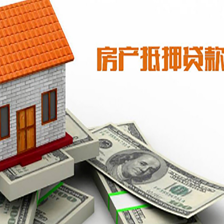应县房屋抵押贷款利率全解析